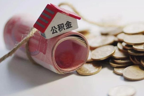 庆云公积金怎么计算利息-弥勒公积金代办服务